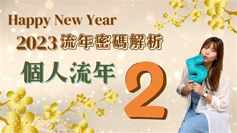 2023生命靈數流年5|2023生命流年數看整體運勢，找到年度幸運方向（含。